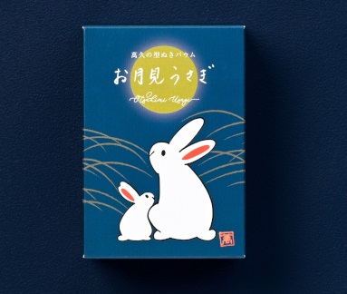 萬久の型ぬきバウム　お月見うさぎ・和栗